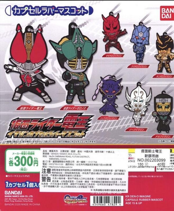 扭蛋 轉蛋 假面騎士 電王 軟膠吊飾 