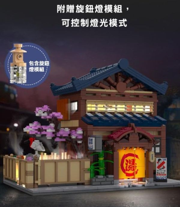 積木 附燈光 日式 街景湯屋 cada 咔搭 