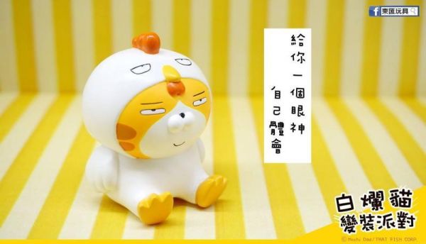 扭蛋 轉蛋 東匯X白爛貓 白爛貓變裝公仔 白爛貓 