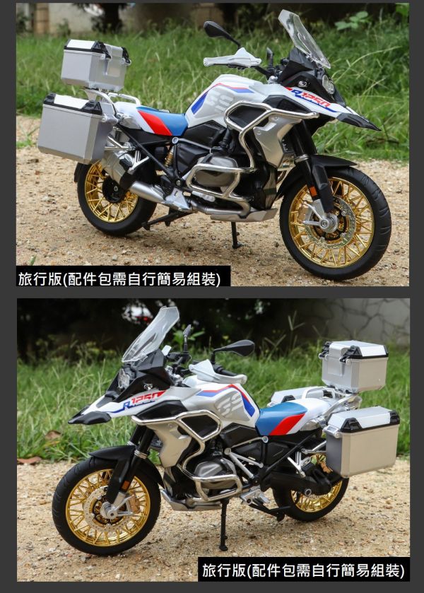 1/9 大型 BMW 大鳥 R1250GS 高仿真重機 