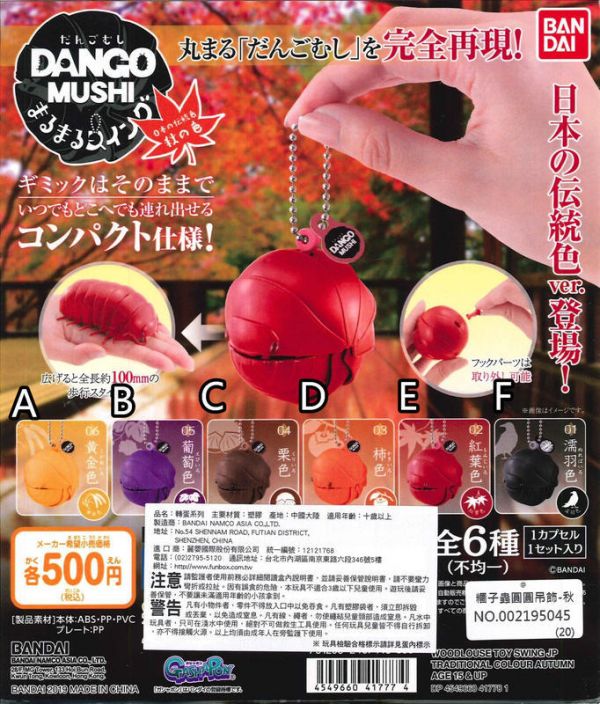 日版 扭蛋 轉蛋 糰子蟲圓圓吊飾-秋 