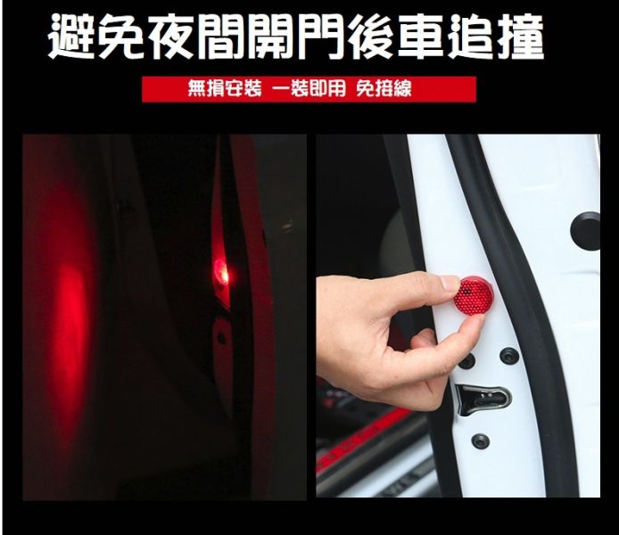 汽車防撞燈 開門警示燈 