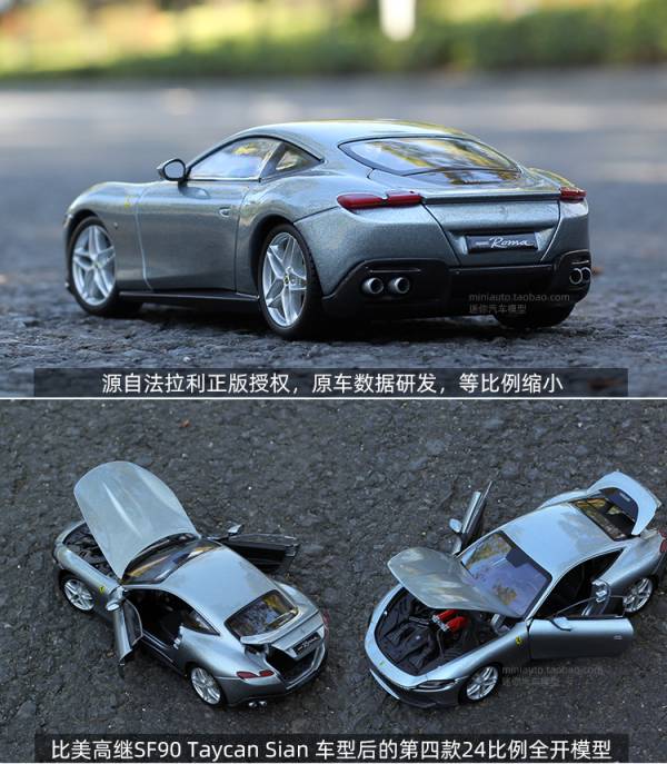 1/24 比美高 法拉利 羅馬 Ferrari Roma 