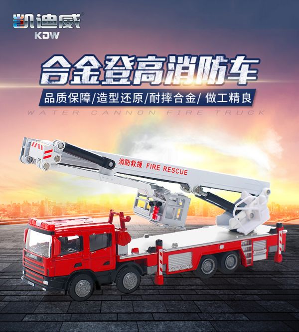 凱迪威 1:50 消防救援車 消防車 救援車 