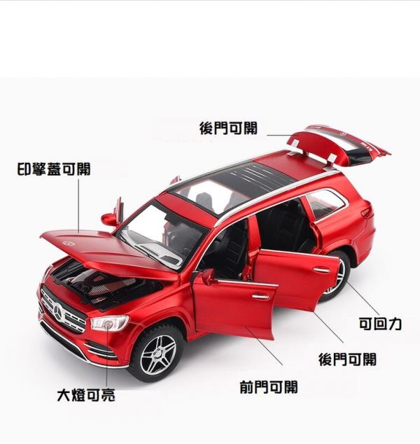 1:32 BENZ GLS 旗艦休旅 1/32 合金車 