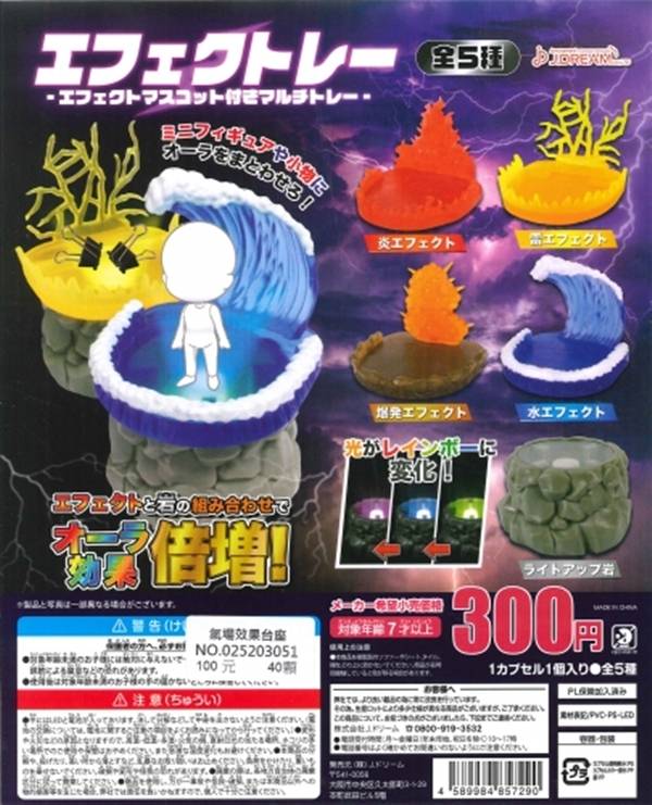 轉蛋 扭蛋 氣場效果台 