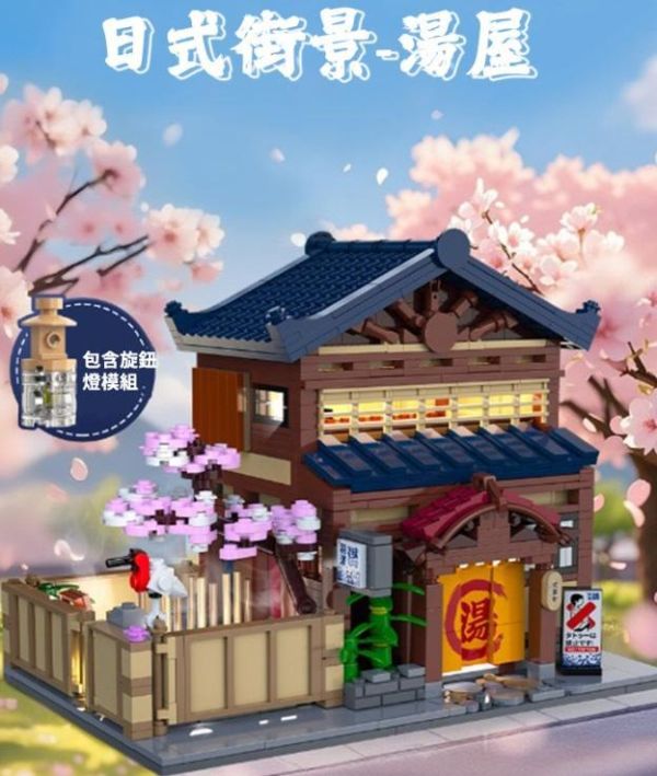 積木 附燈光 日式 街景湯屋 cada 咔搭 