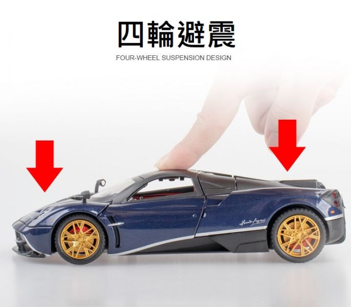 1/24 帕加尼 威拉 Huayra 風神 