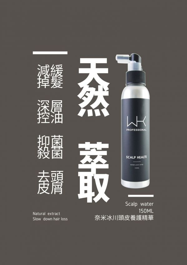 奈米冰川頭皮養護精華 150ml 頭皮水,減緩掉髮,控油,時尚,質感,女性,禮物,藝人,網紅,醫美,全方位