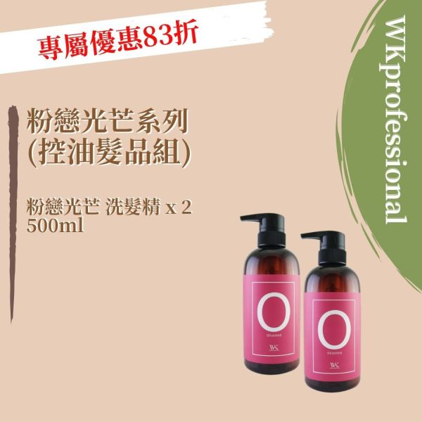 (強健髮根)粉戀光芒 洗髮精500ml x2 