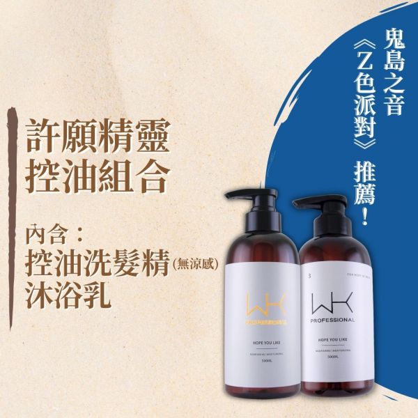 【許願精靈】洗(無涼感)+沐 套組【Ｚ色派對推薦！】 洗髮精,護髮,洗護組,時尚,質感,女性,禮物,藝人,網紅,醫美,全方位