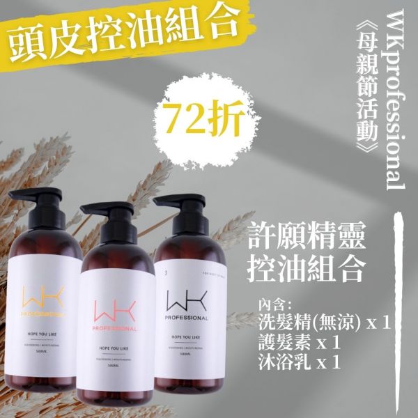(母親節優惠)許願精靈 洗+護+沐浴 組合 