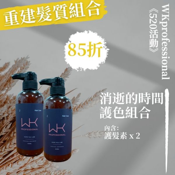 消逝的時間 護+護 重建髮質組合 髮膜,護髮,蒸氣護髮,時尚,質感,女性,禮物,藝人,網紅,醫美,全方位