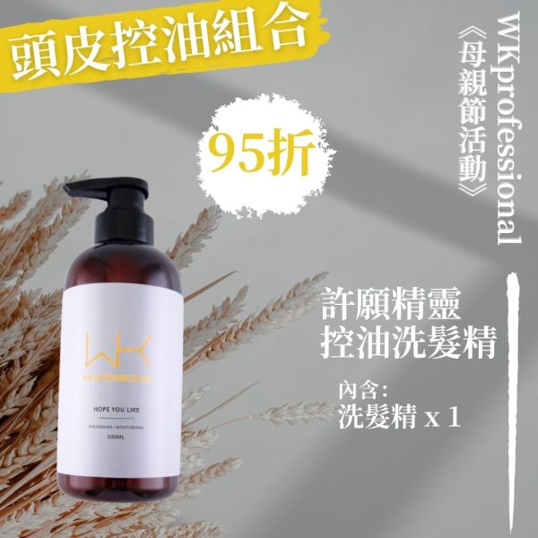 (母親節活動)許願精靈 洗髮精 500ml 洗髮精,控油,減緩掉髮,洗護組,時尚,質感,女性,禮物,藝人,網紅,醫美,全方位