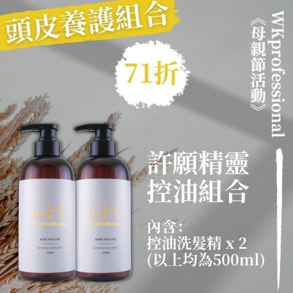 (會員專屬優惠)許願精靈 洗髮精組合 
