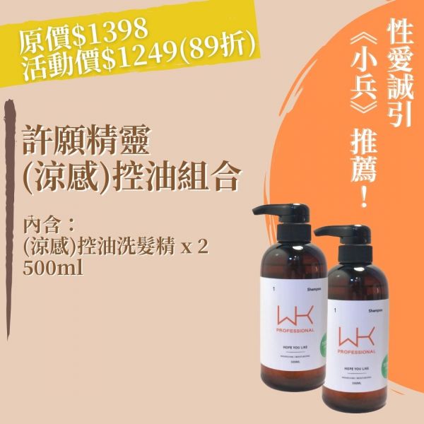 (小兵推薦) 夏季酷涼版 洗髮精組合 500ml 洗髮精,涼感,減緩掉髮,酷涼,時尚,質感,女性,禮物,藝人,網紅,醫美