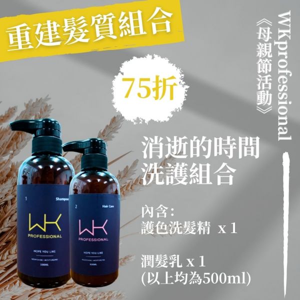 (會員專屬優惠)消逝的時間 洗護組合 髮膜,護髮,蒸氣護髮,時尚,質感,女性,禮物,藝人,網紅,醫美,全方位