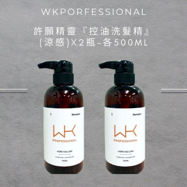 洗(涼感)+洗(涼感) 許願精靈(控油) 套組 洗髮精,護髮,洗護組,時尚,質感,女性,禮物,藝人,網紅,醫美,全方位