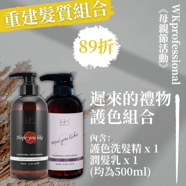 (母親節優惠)遲來的禮物 洗+護 重建髮質組合 髮膜,護髮,蒸氣護髮,時尚,質感,女性,禮物,藝人,網紅,醫美,全方位