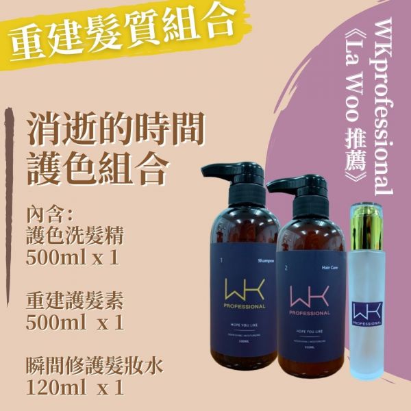 (La Woo推薦)消逝的時間 重建髮質組合 髮膜,護髮,蒸氣護髮,時尚,質感,女性,禮物,藝人,網紅,醫美,全方位