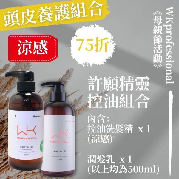 (烏龜推薦)許願精靈 洗(涼感)+護 頭皮養護組合 