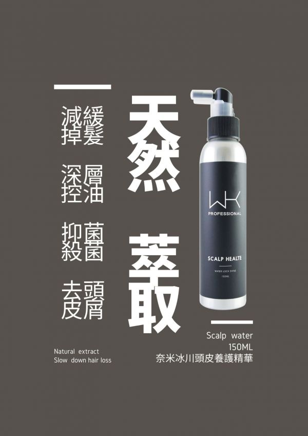 奈米冰川頭皮養護精華 150ml 頭皮水,減緩掉髮,控油,時尚,質感,女性,禮物,藝人,網紅,醫美,全方位