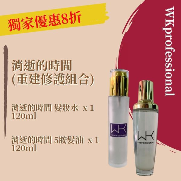 (髮質保養)消逝的時間 髮油+髮妝水 重建髮質組合 髮膜,護髮,蒸氣護髮,時尚,質感,女性,禮物,藝人,網紅,醫美,全方位
