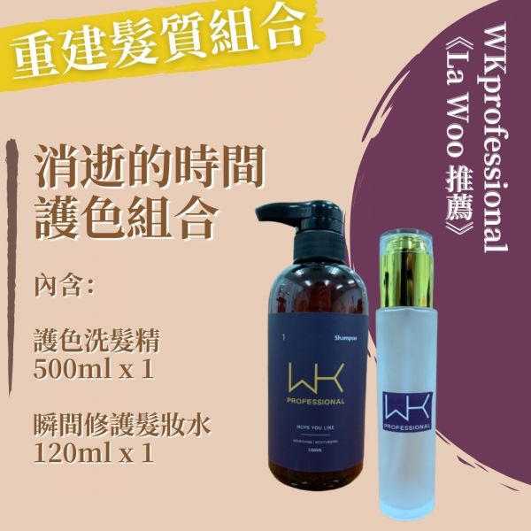 (La Woo推薦)消逝的時間 重建髮質組合 髮膜,護髮,蒸氣護髮,時尚,質感,女性,禮物,藝人,網紅,醫美,全方位