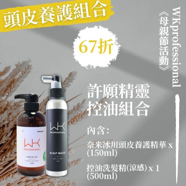 (會員專屬優惠)許願精靈(涼感) 頭皮韻髮組合 