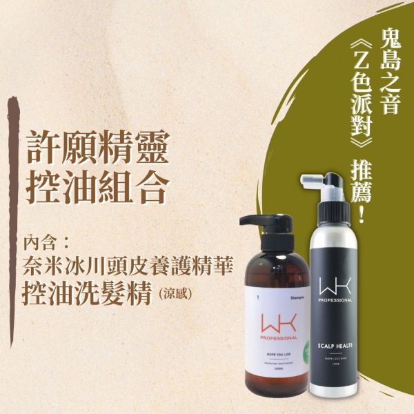 【許願精靈】洗(涼感)+頭皮養護 套組【Ｚ色派對推薦！】 洗髮精,護髮,洗護組,時尚,質感,女性,禮物,藝人,網紅,醫美,全方位