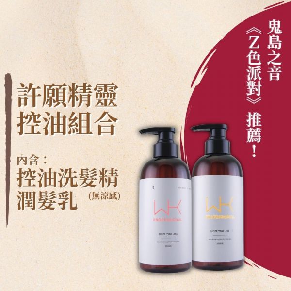 【許願精靈】洗(無涼感)+護 套組【Ｚ色派對推薦！】 洗髮精,護髮,洗護組,時尚,質感,女性,禮物,藝人,網紅,醫美,全方位