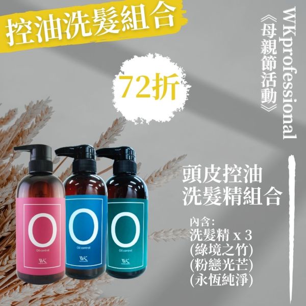 (母親節活動)控油系列 洗髮精 500ml 