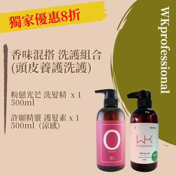 (油性頭皮)粉戀光芒 洗髮+許願精靈 護髮(涼感) 頭皮養護組合 