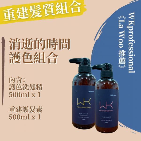 (La Woo推薦)消逝的時間 重建髮質組合 髮膜,護髮,蒸氣護髮,時尚,質感,女性,禮物,藝人,網紅,醫美,全方位