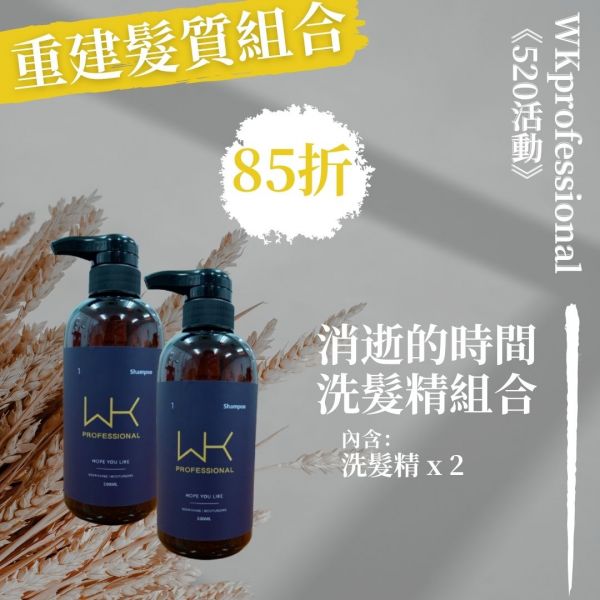 消逝的時間 洗+洗 重建髮質組合 髮膜,護髮,蒸氣護髮,時尚,質感,女性,禮物,藝人,網紅,醫美,全方位