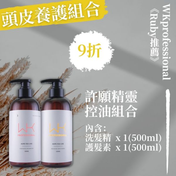 【許願精靈】洗+護 重建組合【Ruby推薦！】 洗髮精,護髮,洗護組,時尚,質感,女性,禮物,藝人,網紅,醫美,全方位