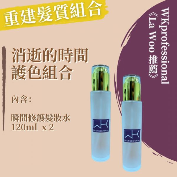(La Woo推薦)消逝的時間 重建髮質組合 髮膜,護髮,蒸氣護髮,時尚,質感,女性,禮物,藝人,網紅,醫美,全方位