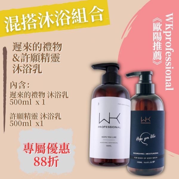 (歐陽推薦)許願精靈 混搭沐浴組合 洗髮精,護髮,洗護組,時尚,質感,女性,禮物,藝人,網紅,醫美,全方位