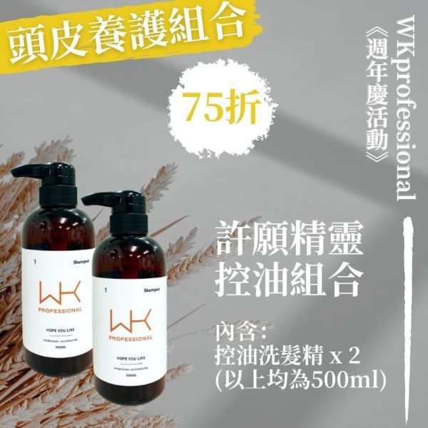 (烏龜推薦)許願精靈 洗+洗 頭皮養護組合 