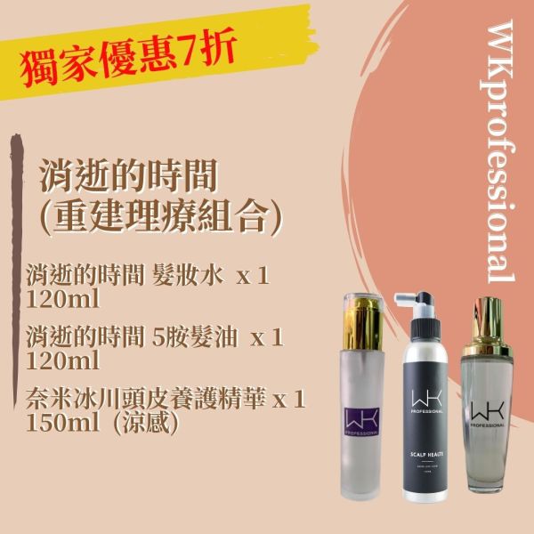 (髮質、頭皮保養)消逝的時間 髮油+髮妝水 重建髮質組合 髮膜,護髮,蒸氣護髮,時尚,質感,女性,禮物,藝人,網紅,醫美,全方位
