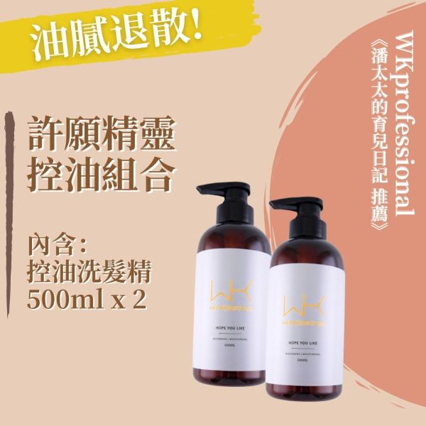 (潘太太的育兒日記 推薦)許願精靈 控油組合 髮膜,護髮,蒸氣護髮,時尚,質感,女性,禮物,藝人,網紅,醫美,全方位