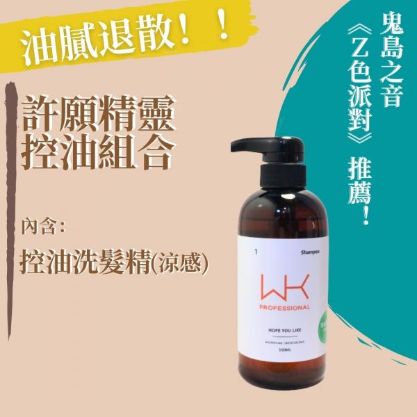 【許願精靈】洗髮精(涼感)【Ｚ色派對推薦！】 洗髮精,護髮,洗護組,時尚,質感,女性,禮物,藝人,網紅,醫美,全方位