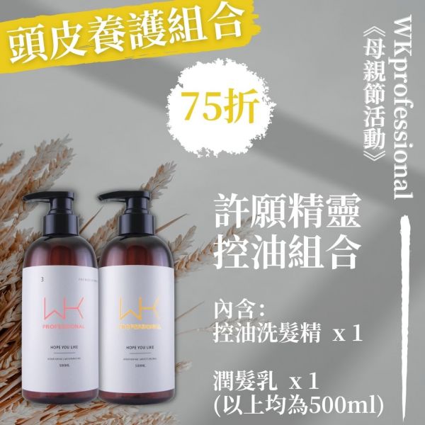 (會員專屬優惠)許願精靈 洗護組 