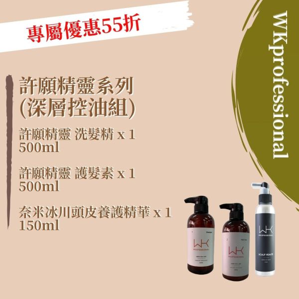 (強健髮根)許願精靈 洗髮精500ml+護髮素500ml+奈米冰川頭皮養護精華液150ml 