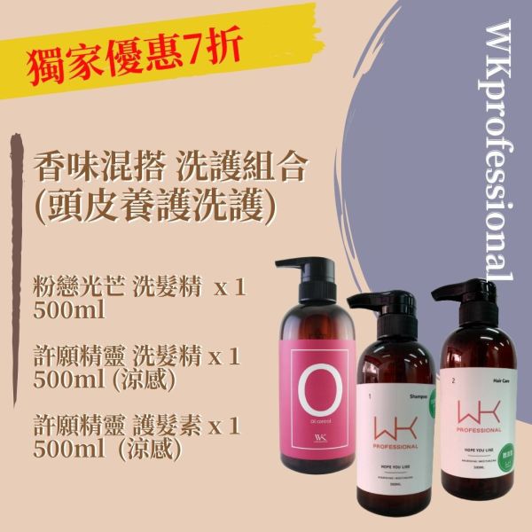(油性頭皮)粉戀光芒 洗髮+許願精靈 洗髮(涼感)+護髮(涼感) 頭皮養護組合 