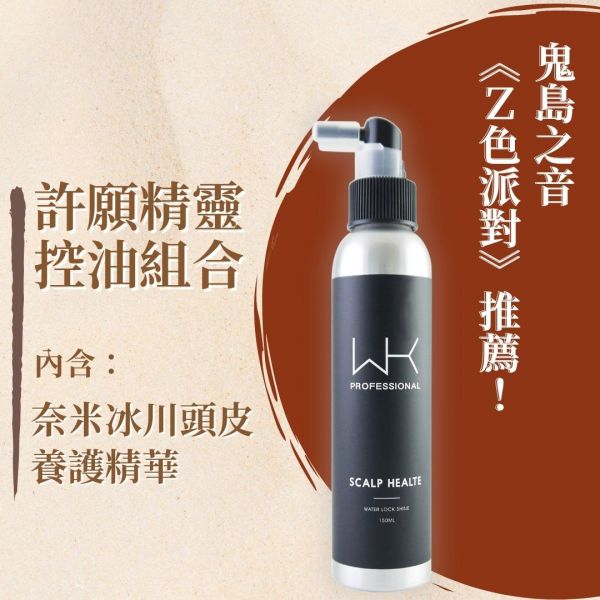 【頭皮養護】奈米冰川頭皮養護精華【Ｚ色派對推薦！】 頭皮水,減緩掉髮,控油,時尚,質感,女性,禮物,藝人,網紅,醫美,全方位