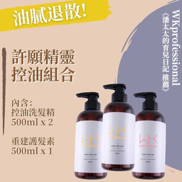 (潘太太的育兒日記 推薦)許願精靈 控油、重建組合 髮膜,護髮,蒸氣護髮,時尚,質感,女性,禮物,藝人,網紅,醫美,全方位