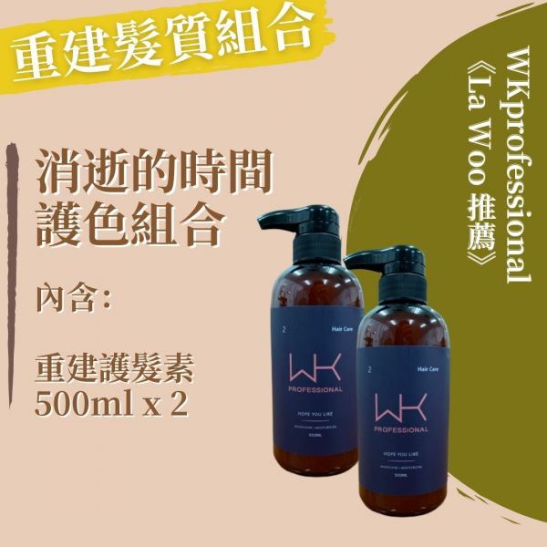 (La Woo推薦)消逝的時間 重建髮質組合 髮膜,護髮,蒸氣護髮,時尚,質感,女性,禮物,藝人,網紅,醫美,全方位