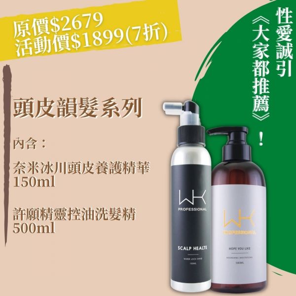 (大家都推薦)頭皮韻髮系列 