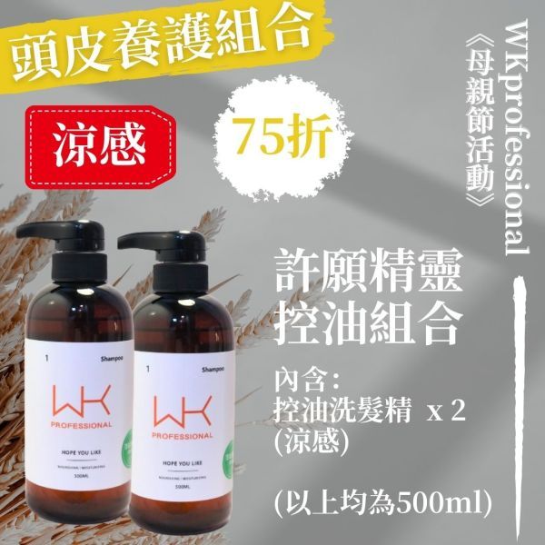(烏龜推薦)許願精靈 洗(涼感)+洗(涼感) 頭皮養護組合 